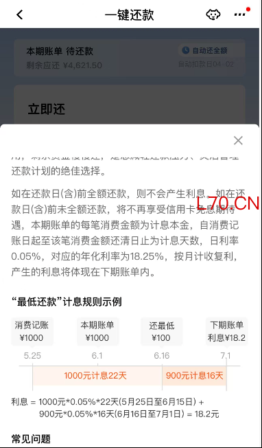 （图片来源：某股份行信用卡App）