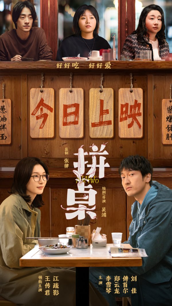 从饭搭子到恋爱未满，王传君江疏影演绎别样上海味道