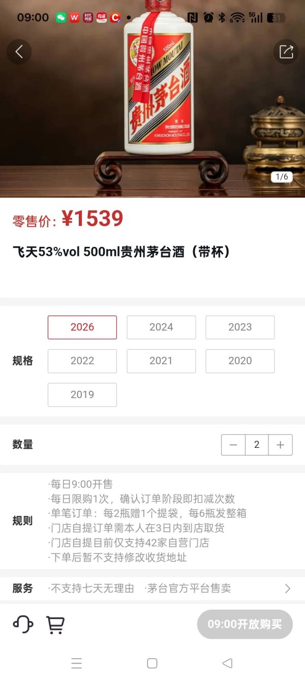 茅台新规，又限购了