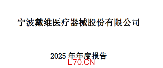 净利暴涨52%！戴维医疗2025业绩增长强劲