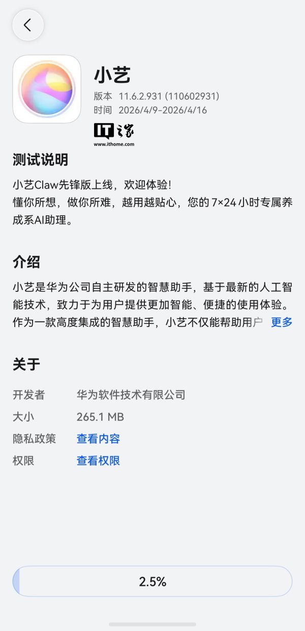 华为小艺 App 迎 11.6.2.931 尝鲜升级，鸿蒙手机“龙虾”小艺 Claw 先锋版上线