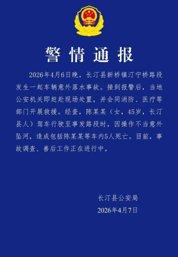 福建女子驾车坠河致车内5人遇难，含三名儿童，家属发声：不是新手，有十几年驾龄
