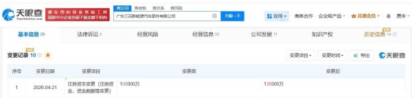 三花智控旗下广东新能源汽车部件公司增资至13.5亿