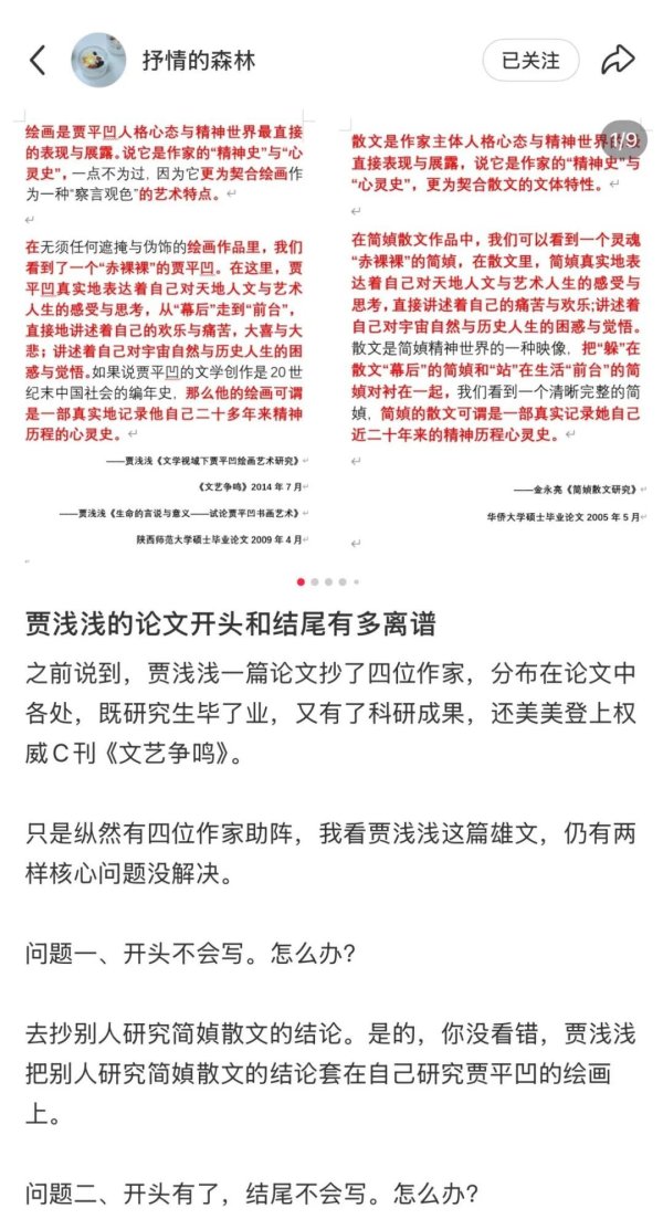爆料人：筛查贾平凹作品时意外发现贾浅浅行为有恃无恐、明目张胆