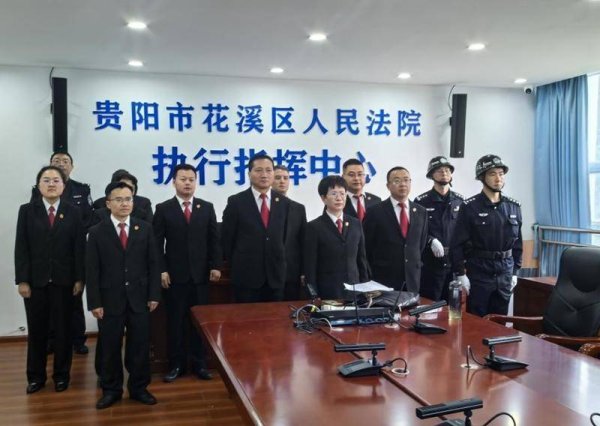 有力度更有温度！花溪法院以执行攻坚筑牢营商环境“法治屏障”