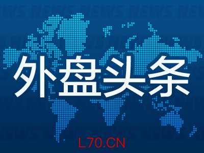 5月21日外盘头条：特朗普称处理伊朗问题进入最后阶段 英伟达Q1营收同比大增85% SpaceX IPO招股书首度曝光
