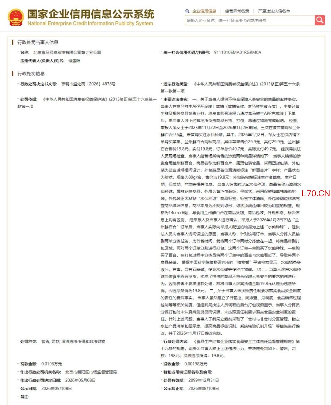 截图来自国家企业信用信息公示系统