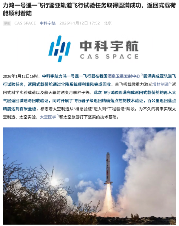 中科宇航力鸿三号可复用航天器计划2028年首飞，具备长期留轨能力