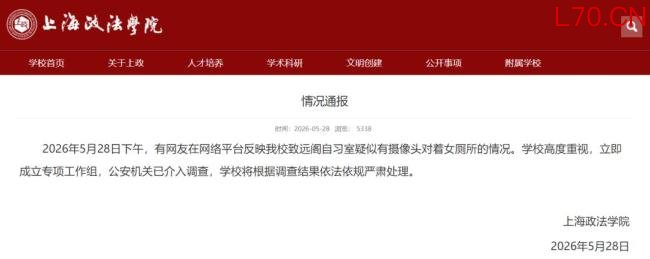 警方正调查学校摄像头对准女厕