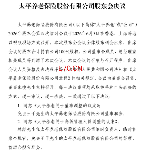 太平养老更换临时负责人！75后副总经理林喆履新，一季度保险业务收入8.4亿元…