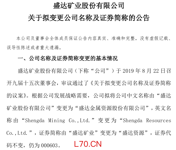 来源：盛达资源公告