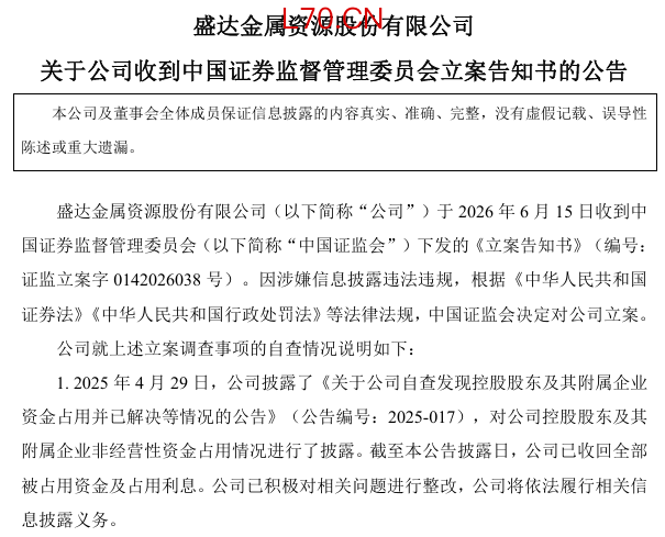 来源：盛达资源公告