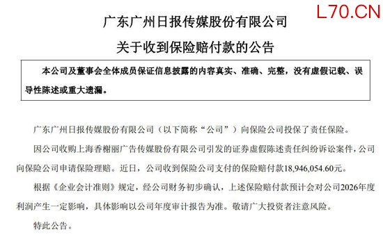 　（图片来源：粤传媒公告）