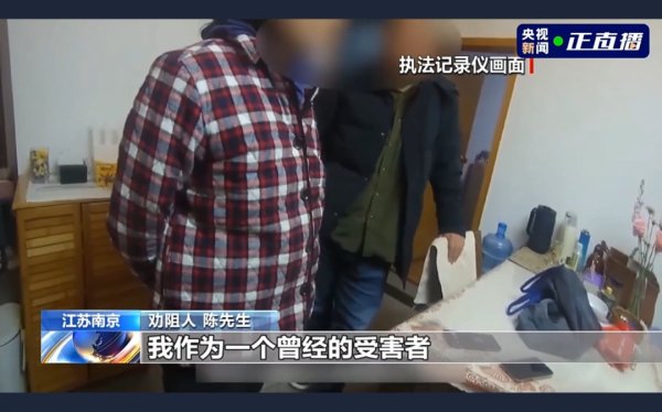 执意投资50万 昔日被害人现身劝阻点醒梦中人